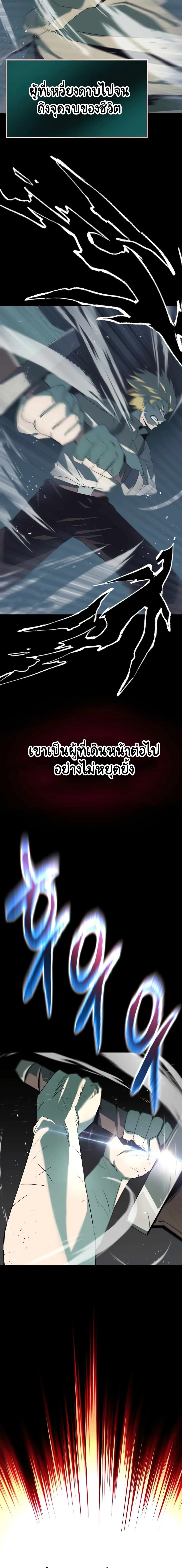 The Lazy Prince Becomes A Genius ชีวิตพลิกผันของลอร์ดผู้เกียจคร้าน ตอนที่ 16 หน้า 9
