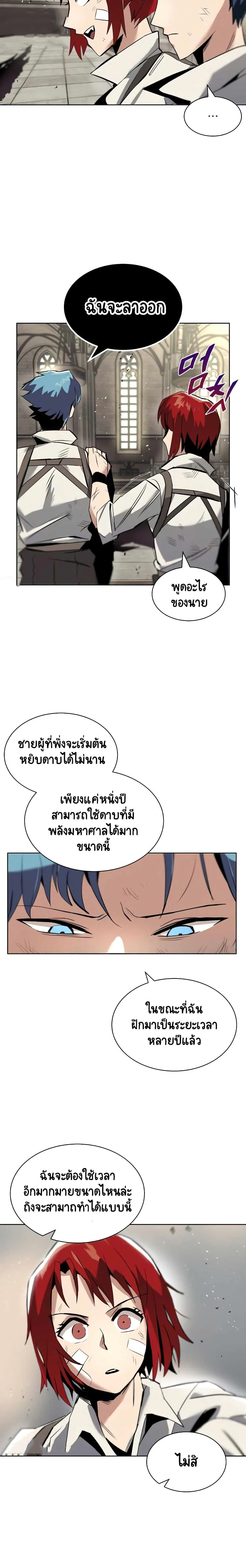 The Lazy Prince Becomes A Genius ชีวิตพลิกผันของลอร์ดผู้เกียจคร้าน ตอนที่ 17 หน้า 19