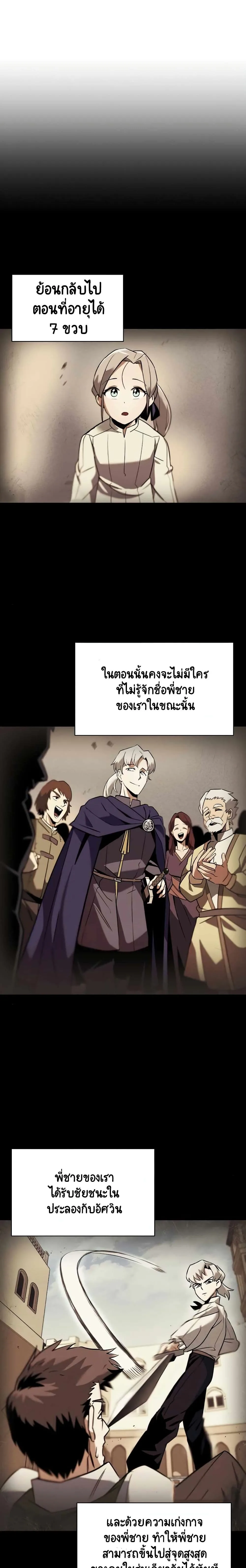 The Lazy Prince Becomes A Genius ชีวิตพลิกผันของลอร์ดผู้เกียจคร้าน ตอนที่ 17 หน้า 2