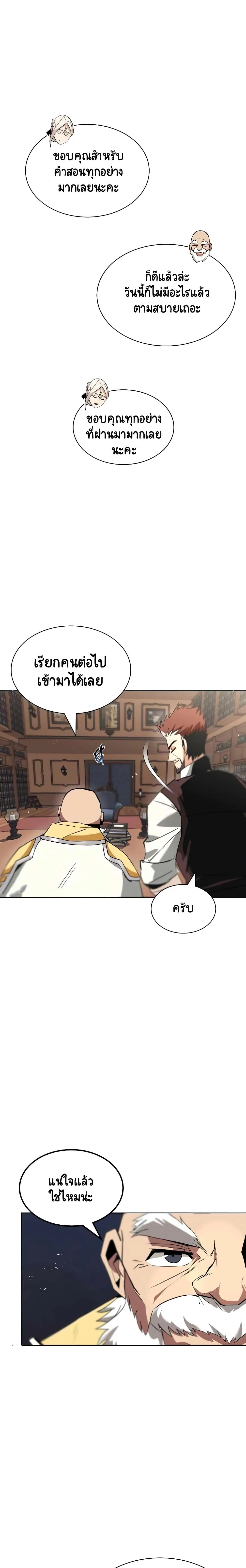 The Lazy Prince Becomes A Genius ชีวิตพลิกผันของลอร์ดผู้เกียจคร้าน ตอนที่ 17 หน้า 27