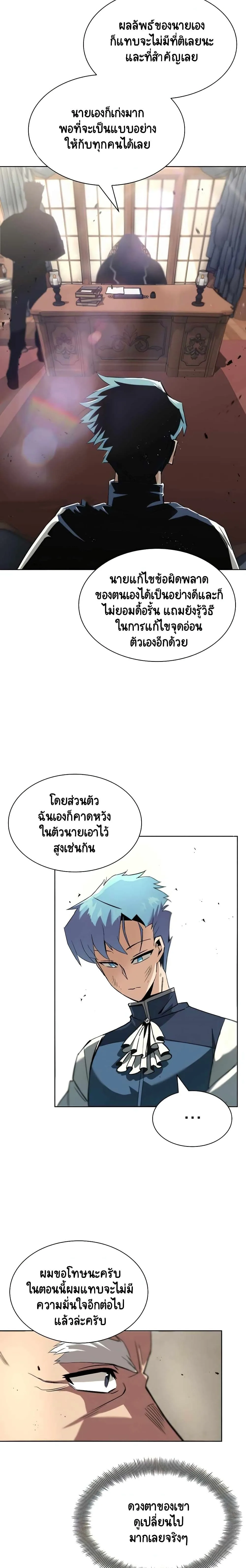 The Lazy Prince Becomes A Genius ชีวิตพลิกผันของลอร์ดผู้เกียจคร้าน ตอนที่ 17 หน้า 28