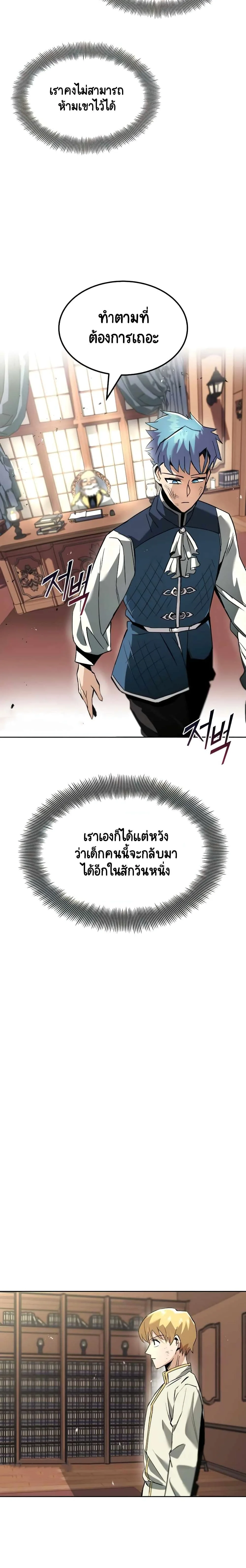 The Lazy Prince Becomes A Genius ชีวิตพลิกผันของลอร์ดผู้เกียจคร้าน ตอนที่ 17 หน้า 29