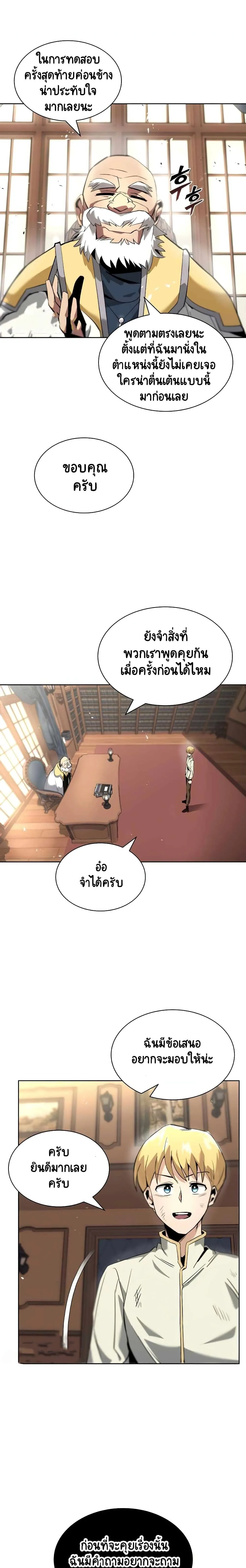 The Lazy Prince Becomes A Genius ชีวิตพลิกผันของลอร์ดผู้เกียจคร้าน ตอนที่ 17 หน้า 30