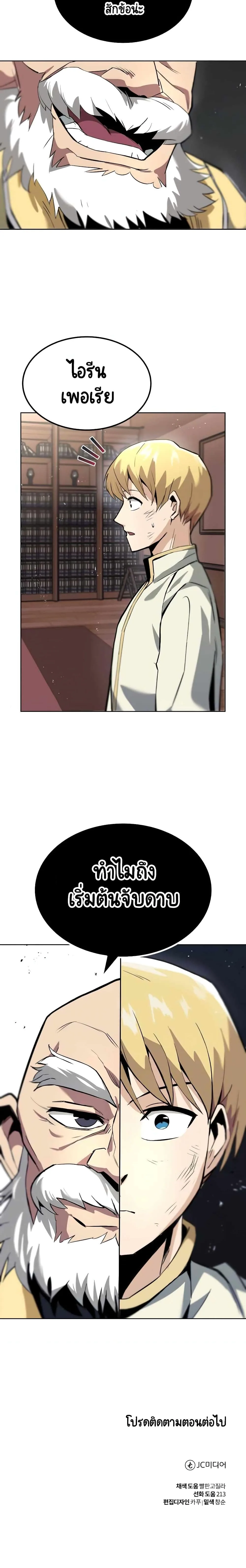 The Lazy Prince Becomes A Genius ชีวิตพลิกผันของลอร์ดผู้เกียจคร้าน ตอนที่ 17 หน้า 31