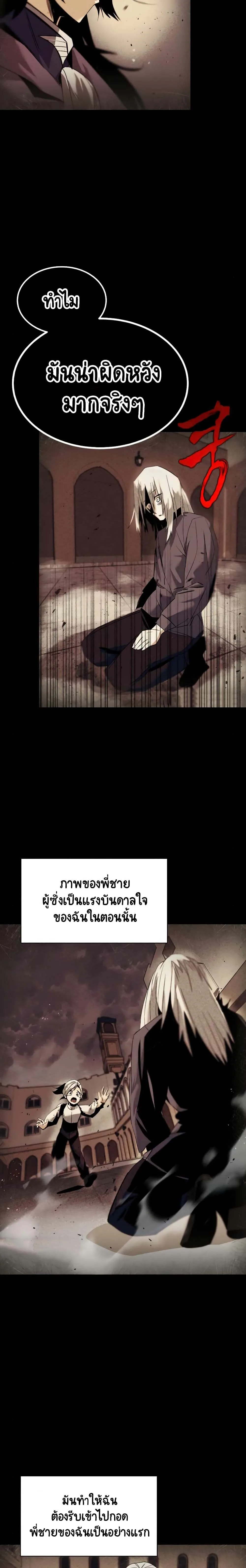 The Lazy Prince Becomes A Genius ชีวิตพลิกผันของลอร์ดผู้เกียจคร้าน ตอนที่ 17 หน้า 7