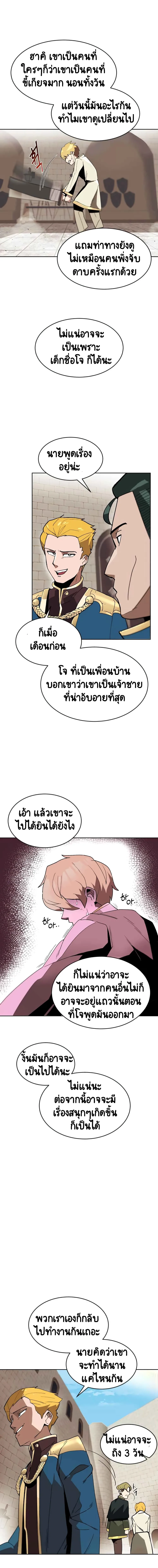 The Lazy Prince Becomes A Genius ชีวิตพลิกผันของลอร์ดผู้เกียจคร้าน ตอนที่ 2 หน้า 6