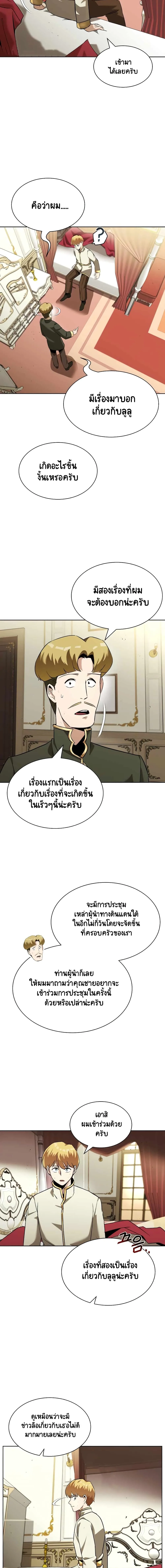 The Lazy Prince Becomes A Genius ชีวิตพลิกผันของลอร์ดผู้เกียจคร้าน ตอนที่ 22 หน้า 12