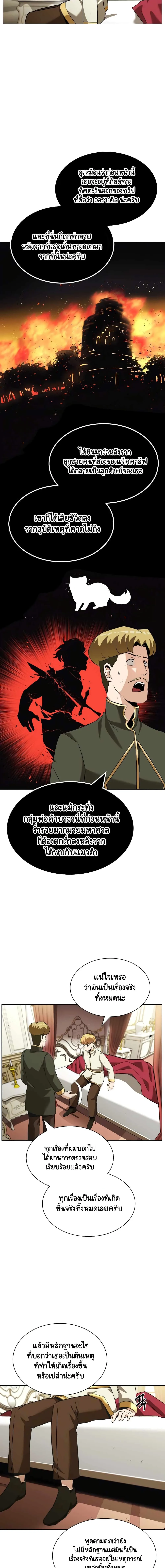 The Lazy Prince Becomes A Genius ชีวิตพลิกผันของลอร์ดผู้เกียจคร้าน ตอนที่ 22 หน้า 13
