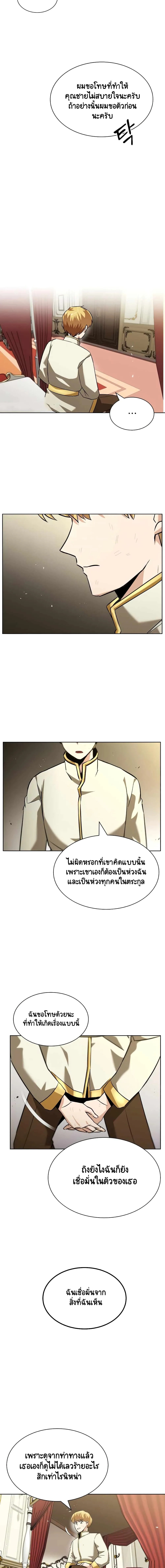 The Lazy Prince Becomes A Genius ชีวิตพลิกผันของลอร์ดผู้เกียจคร้าน ตอนที่ 22 หน้า 15