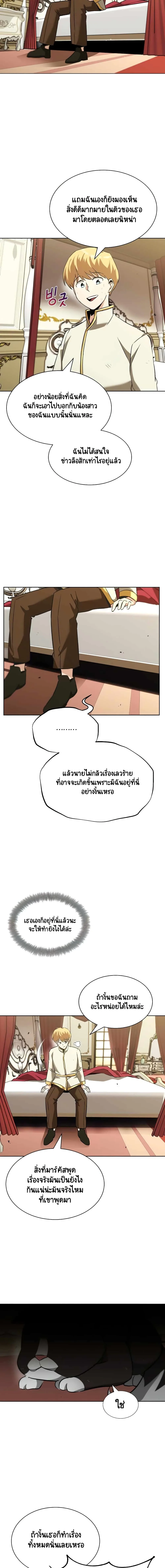 The Lazy Prince Becomes A Genius ชีวิตพลิกผันของลอร์ดผู้เกียจคร้าน ตอนที่ 22 หน้า 16