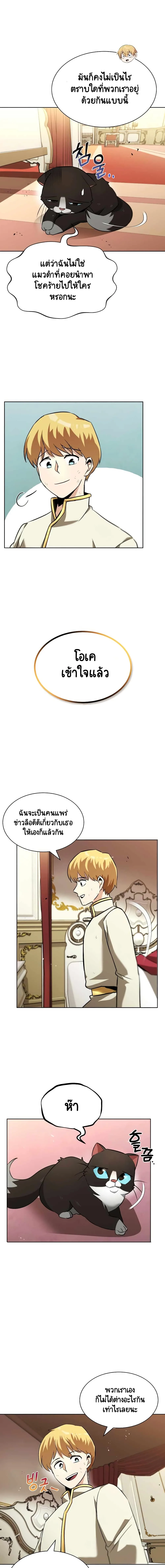 The Lazy Prince Becomes A Genius ชีวิตพลิกผันของลอร์ดผู้เกียจคร้าน ตอนที่ 22 หน้า 18
