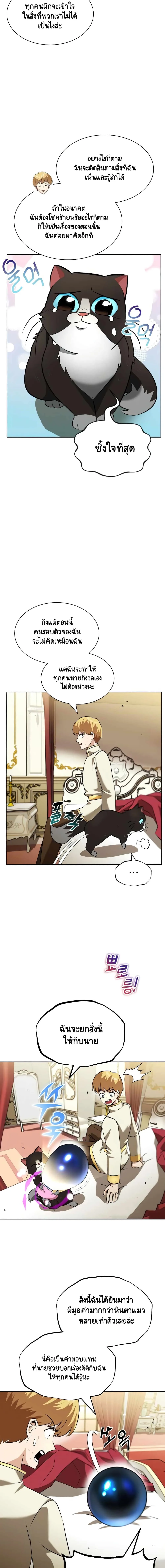The Lazy Prince Becomes A Genius ชีวิตพลิกผันของลอร์ดผู้เกียจคร้าน ตอนที่ 22 หน้า 19