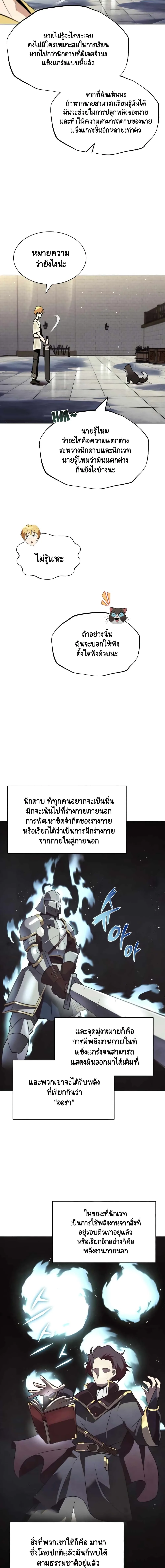 The Lazy Prince Becomes A Genius ชีวิตพลิกผันของลอร์ดผู้เกียจคร้าน ตอนที่ 22 หน้า 3