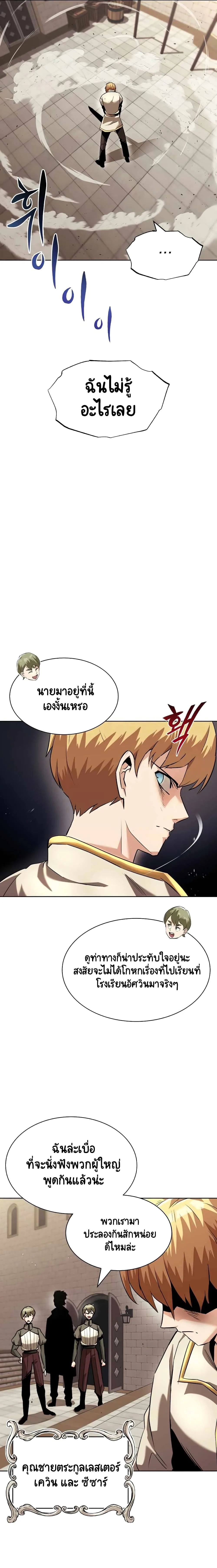 The Lazy Prince Becomes A Genius ชีวิตพลิกผันของลอร์ดผู้เกียจคร้าน ตอนที่ 23 หน้า 11