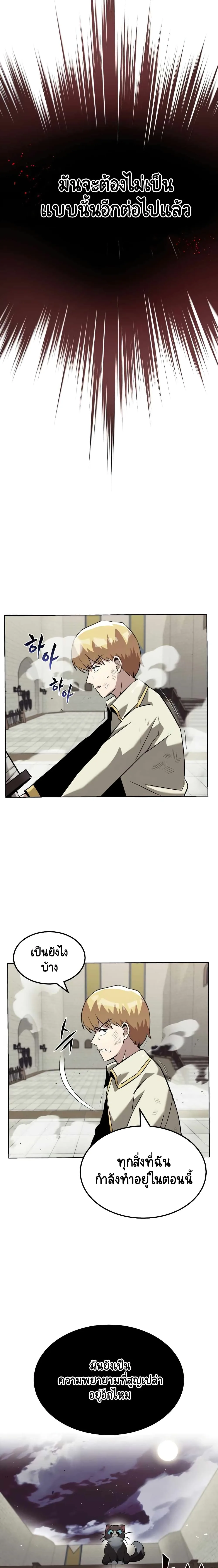 The Lazy Prince Becomes A Genius ชีวิตพลิกผันของลอร์ดผู้เกียจคร้าน ตอนที่ 25 หน้า 18