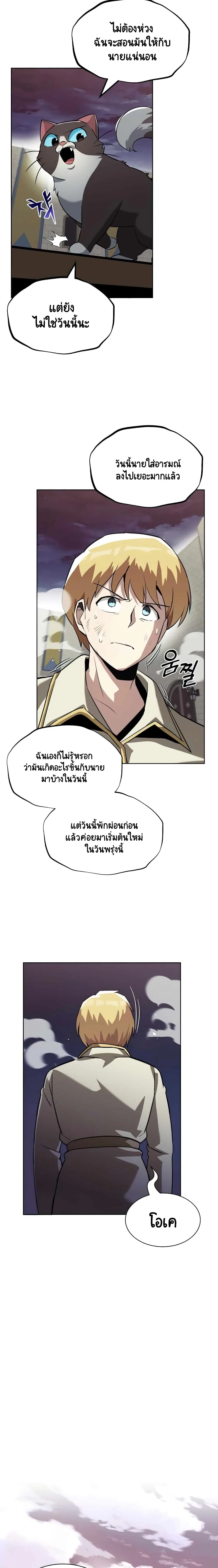 The Lazy Prince Becomes A Genius ชีวิตพลิกผันของลอร์ดผู้เกียจคร้าน ตอนที่ 25 หน้า 20