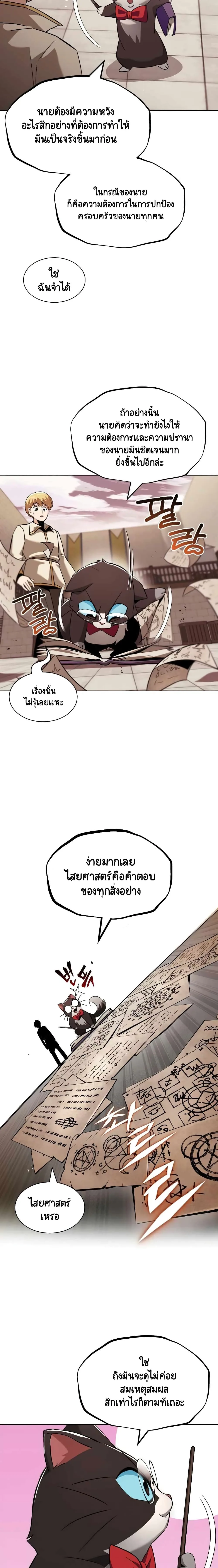 The Lazy Prince Becomes A Genius ชีวิตพลิกผันของลอร์ดผู้เกียจคร้าน ตอนที่ 25 หน้า 22