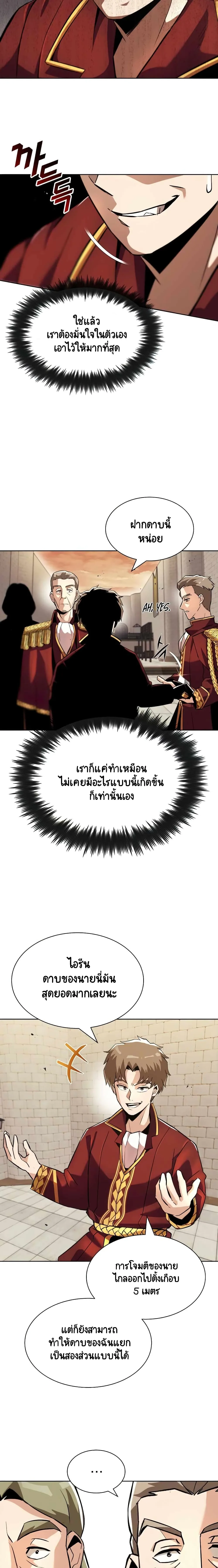 The Lazy Prince Becomes A Genius ชีวิตพลิกผันของลอร์ดผู้เกียจคร้าน ตอนที่ 25 หน้า 6