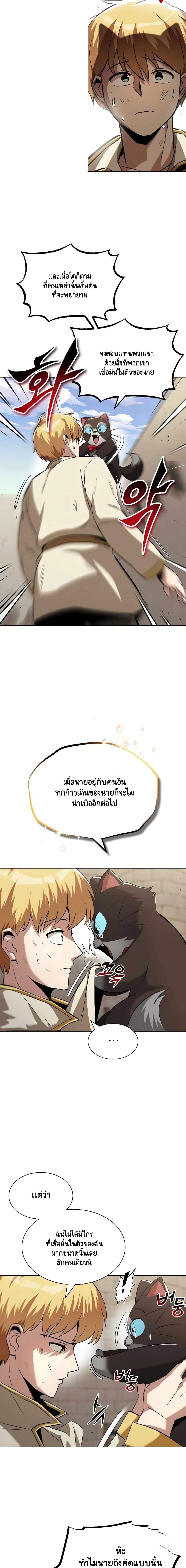 The Lazy Prince Becomes A Genius ชีวิตพลิกผันของลอร์ดผู้เกียจคร้าน ตอนที่ 26 หน้า 10