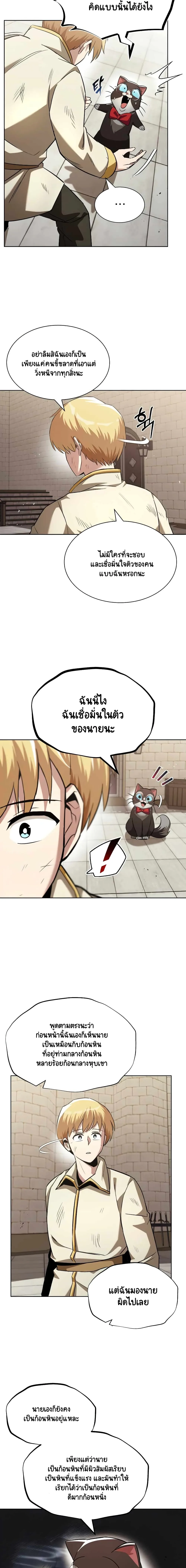 The Lazy Prince Becomes A Genius ชีวิตพลิกผันของลอร์ดผู้เกียจคร้าน ตอนที่ 26 หน้า 11