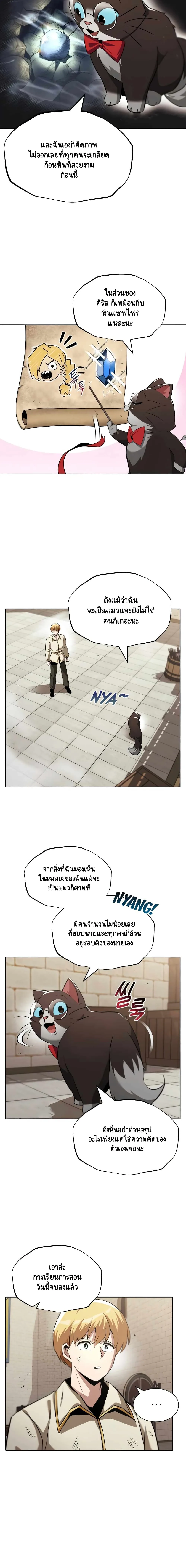 The Lazy Prince Becomes A Genius ชีวิตพลิกผันของลอร์ดผู้เกียจคร้าน ตอนที่ 26 หน้า 12