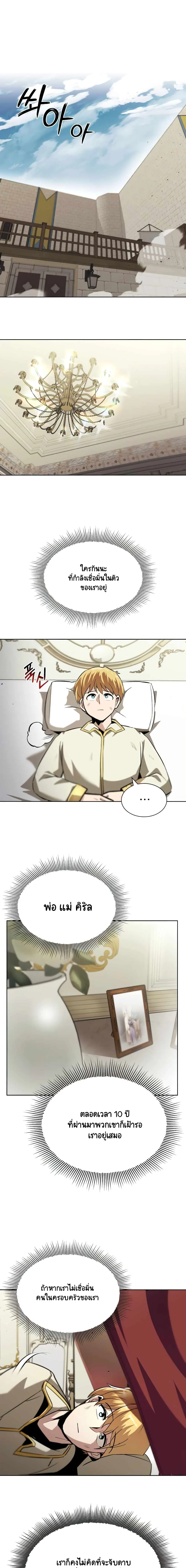 The Lazy Prince Becomes A Genius ชีวิตพลิกผันของลอร์ดผู้เกียจคร้าน ตอนที่ 26 หน้า 13