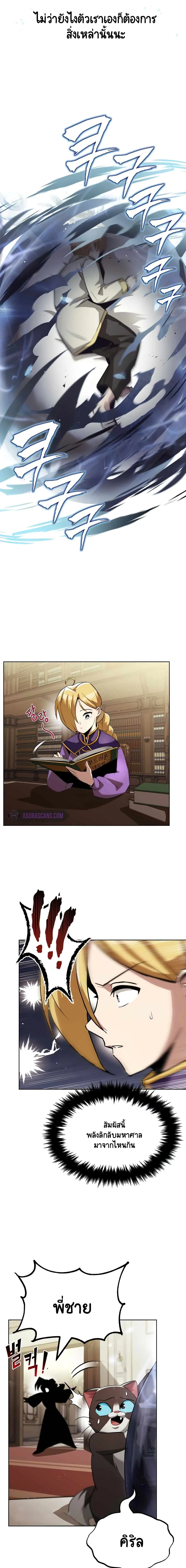 The Lazy Prince Becomes A Genius ชีวิตพลิกผันของลอร์ดผู้เกียจคร้าน ตอนที่ 26 หน้า 15