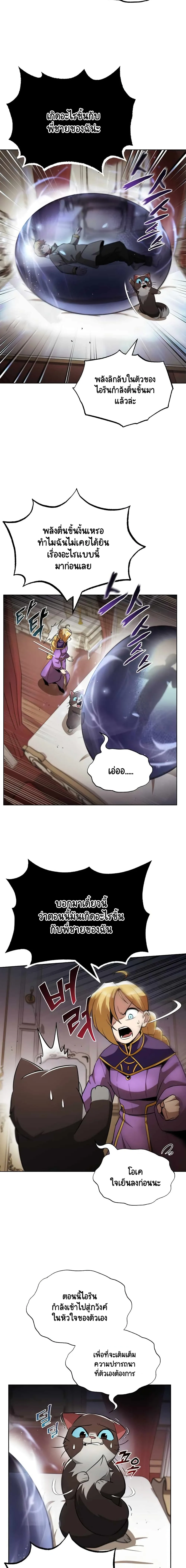 The Lazy Prince Becomes A Genius ชีวิตพลิกผันของลอร์ดผู้เกียจคร้าน ตอนที่ 26 หน้า 16