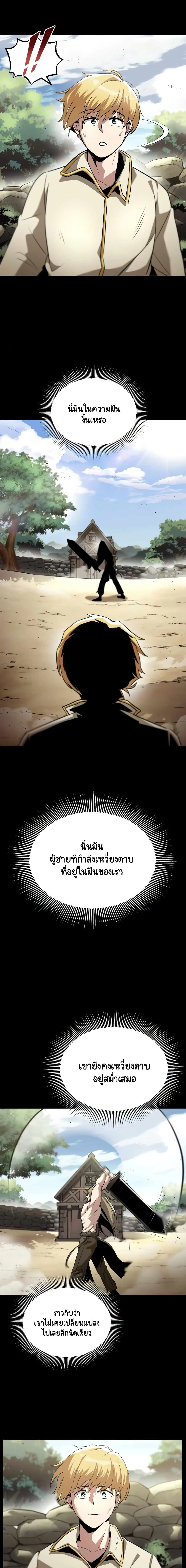 The Lazy Prince Becomes A Genius ชีวิตพลิกผันของลอร์ดผู้เกียจคร้าน ตอนที่ 26 หน้า 19