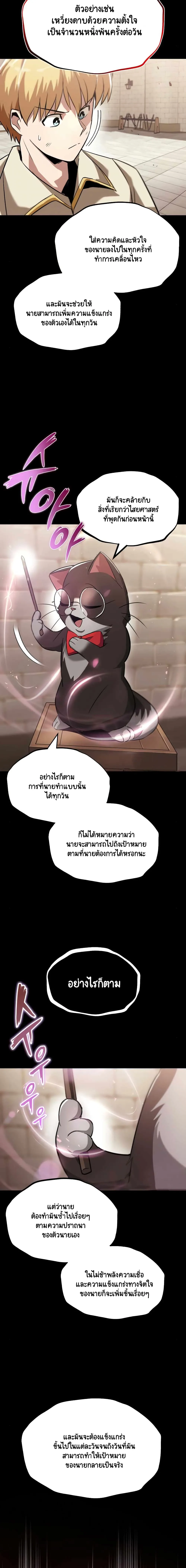 The Lazy Prince Becomes A Genius ชีวิตพลิกผันของลอร์ดผู้เกียจคร้าน ตอนที่ 26 หน้า 3