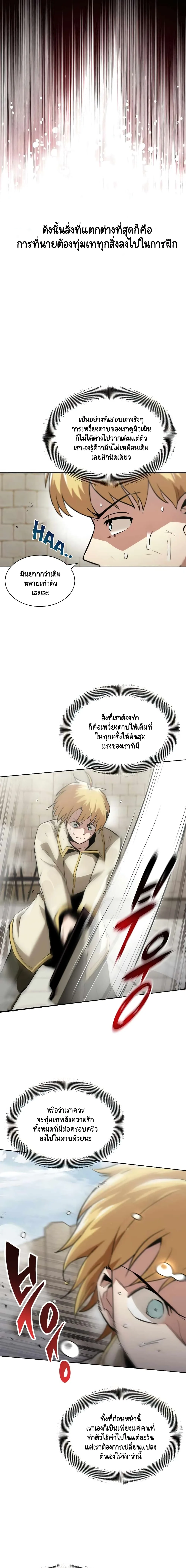 The Lazy Prince Becomes A Genius ชีวิตพลิกผันของลอร์ดผู้เกียจคร้าน ตอนที่ 26 หน้า 4