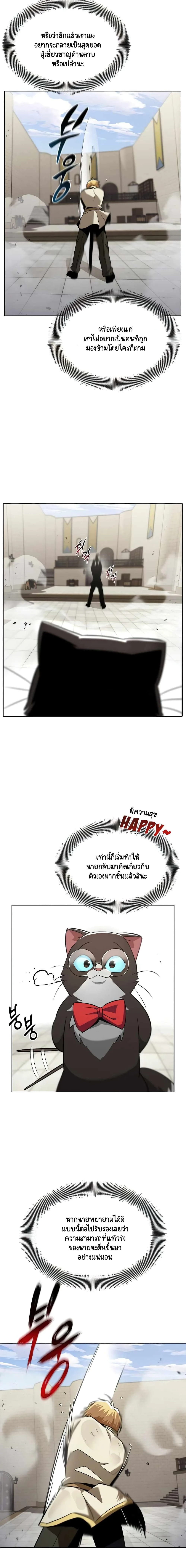 The Lazy Prince Becomes A Genius ชีวิตพลิกผันของลอร์ดผู้เกียจคร้าน ตอนที่ 26 หน้า 5