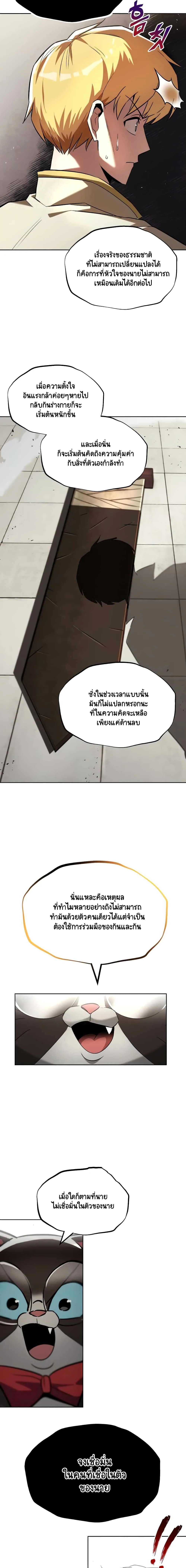 The Lazy Prince Becomes A Genius ชีวิตพลิกผันของลอร์ดผู้เกียจคร้าน ตอนที่ 26 หน้า 9
