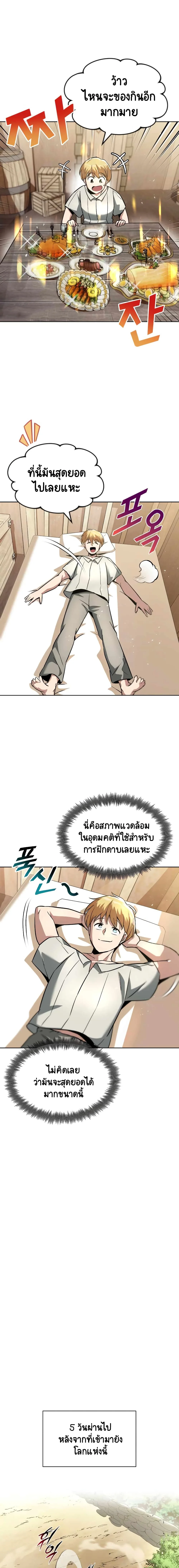 The Lazy Prince Becomes A Genius ชีวิตพลิกผันของลอร์ดผู้เกียจคร้าน ตอนที่ 27 หน้า 13