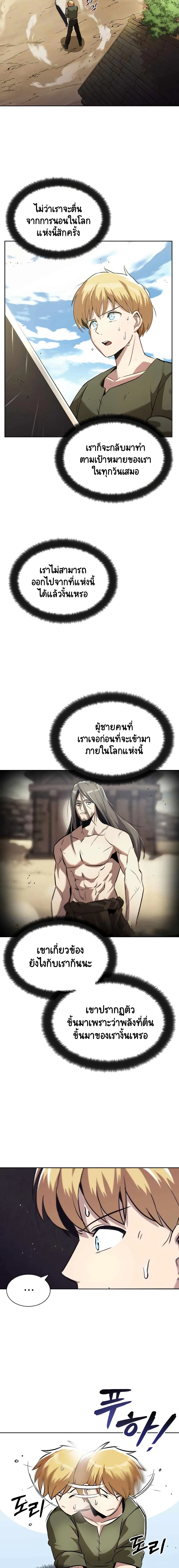 The Lazy Prince Becomes A Genius ชีวิตพลิกผันของลอร์ดผู้เกียจคร้าน ตอนที่ 27 หน้า 14