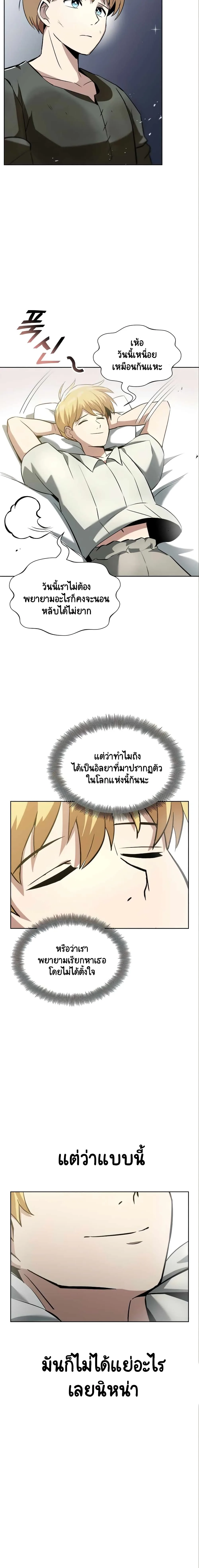 The Lazy Prince Becomes A Genius ชีวิตพลิกผันของลอร์ดผู้เกียจคร้าน ตอนที่ 28 หน้า 14
