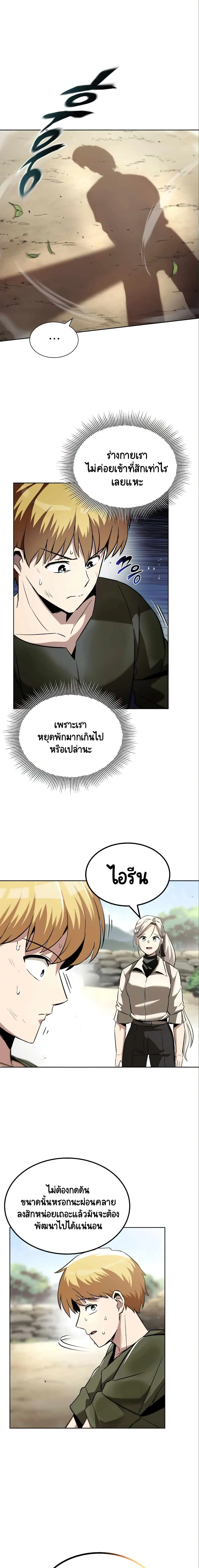 The Lazy Prince Becomes A Genius ชีวิตพลิกผันของลอร์ดผู้เกียจคร้าน ตอนที่ 28 หน้า 17