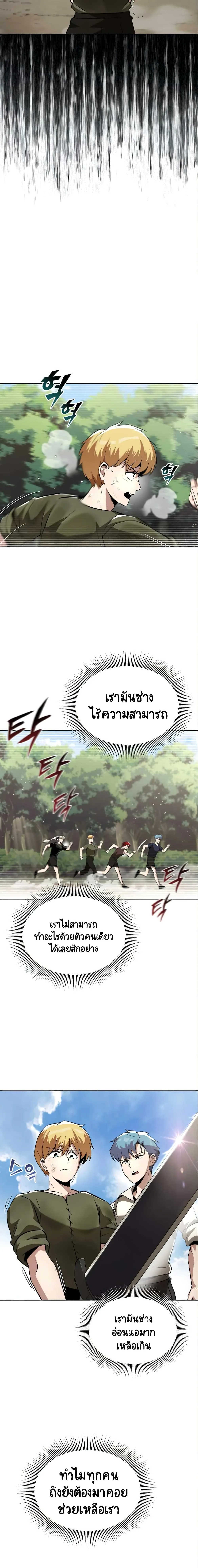 The Lazy Prince Becomes A Genius ชีวิตพลิกผันของลอร์ดผู้เกียจคร้าน ตอนที่ 28 หน้า 19