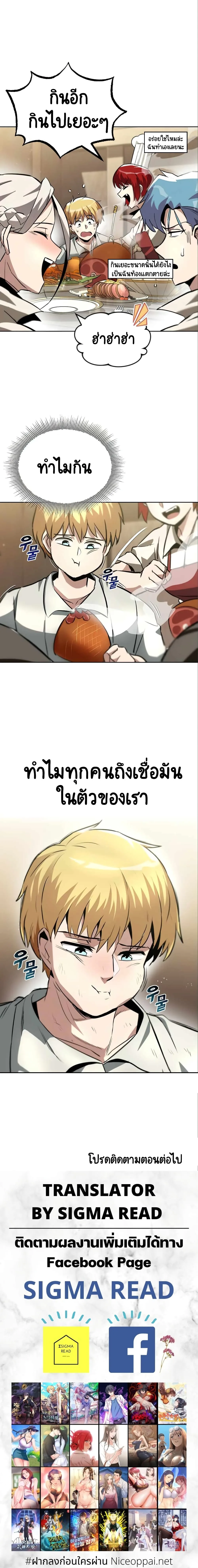 The Lazy Prince Becomes A Genius ชีวิตพลิกผันของลอร์ดผู้เกียจคร้าน ตอนที่ 28 หน้า 20