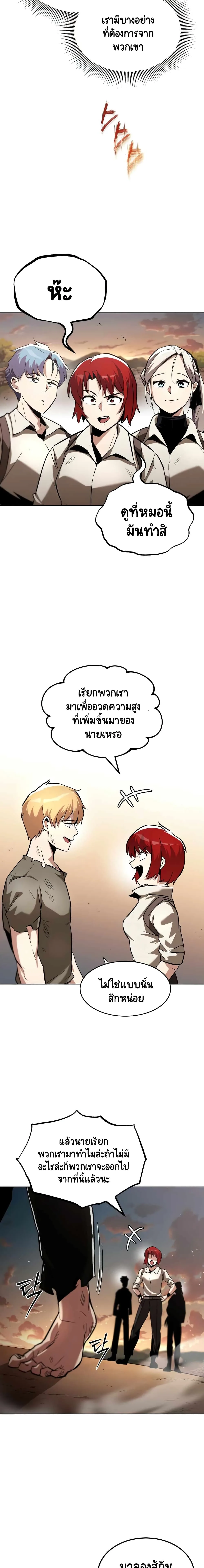 The Lazy Prince Becomes A Genius ชีวิตพลิกผันของลอร์ดผู้เกียจคร้าน ตอนที่ 29 หน้า 22
