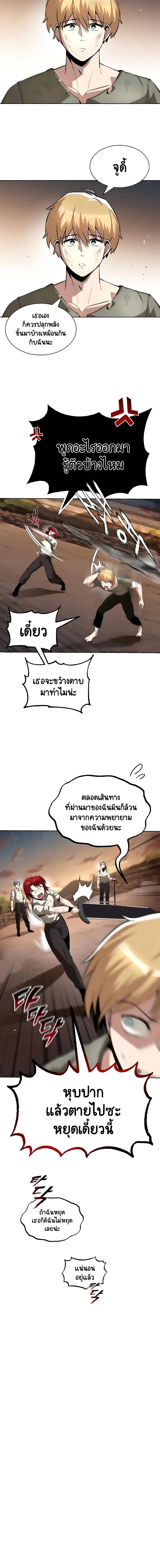 The Lazy Prince Becomes A Genius ชีวิตพลิกผันของลอร์ดผู้เกียจคร้าน ตอนที่ 30 หน้า 16