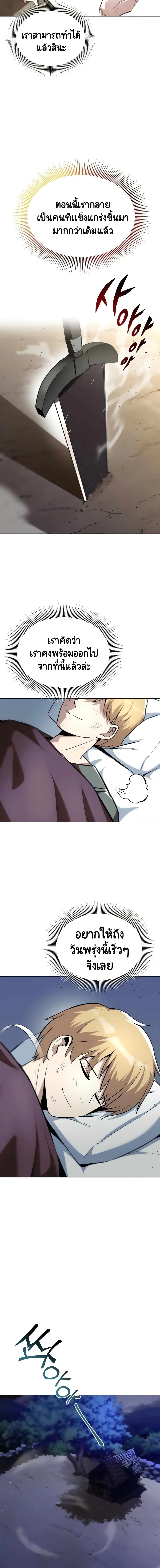The Lazy Prince Becomes A Genius ชีวิตพลิกผันของลอร์ดผู้เกียจคร้าน ตอนที่ 30 หน้า 19