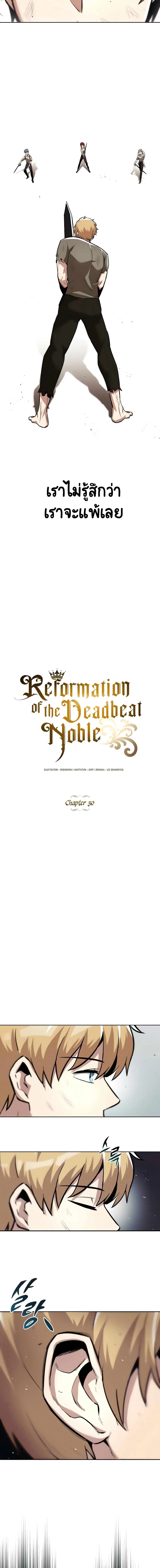 The Lazy Prince Becomes A Genius ชีวิตพลิกผันของลอร์ดผู้เกียจคร้าน ตอนที่ 30 หน้า 2