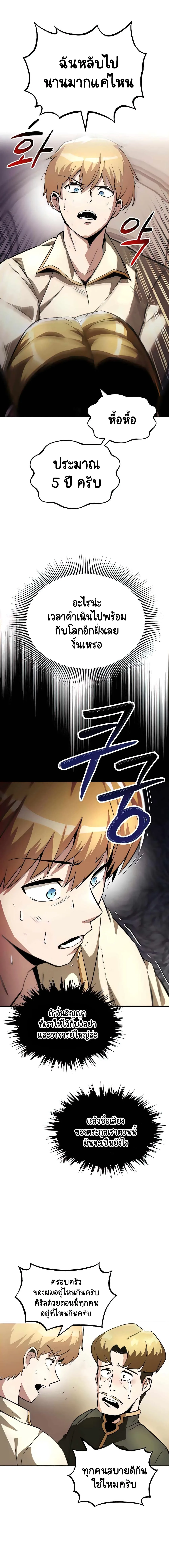 The Lazy Prince Becomes A Genius ชีวิตพลิกผันของลอร์ดผู้เกียจคร้าน ตอนที่ 31 หน้า 11