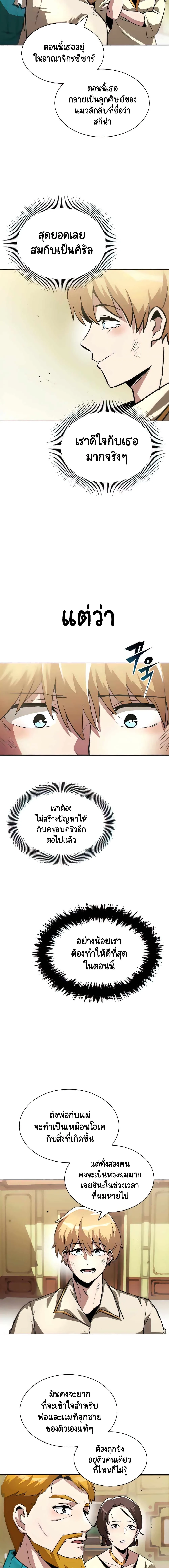 The Lazy Prince Becomes A Genius ชีวิตพลิกผันของลอร์ดผู้เกียจคร้าน ตอนที่ 31 หน้า 13