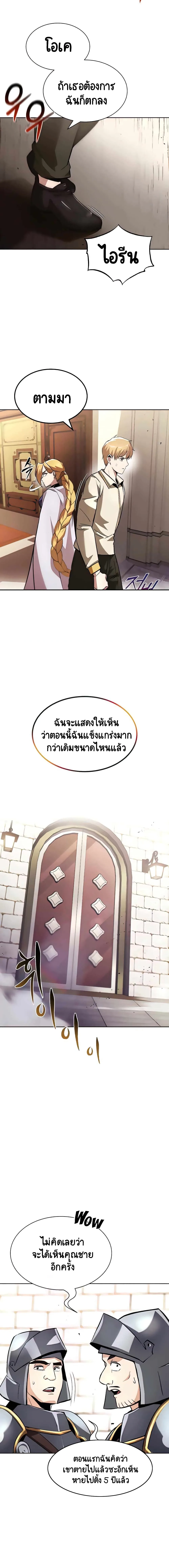 The Lazy Prince Becomes A Genius ชีวิตพลิกผันของลอร์ดผู้เกียจคร้าน ตอนที่ 31 หน้า 18