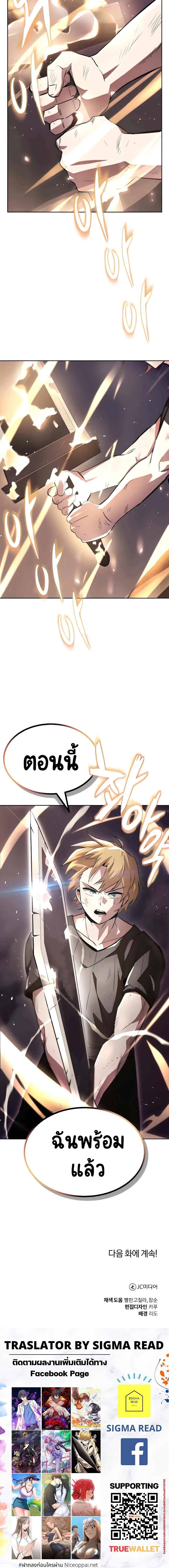 The Lazy Prince Becomes A Genius ชีวิตพลิกผันของลอร์ดผู้เกียจคร้าน ตอนที่ 31 หน้า 20