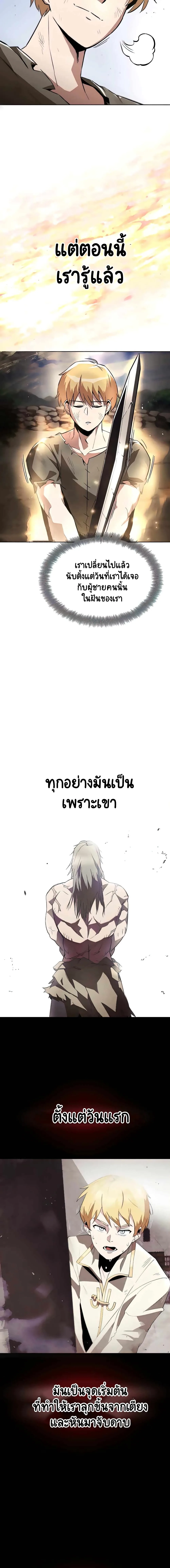 The Lazy Prince Becomes A Genius ชีวิตพลิกผันของลอร์ดผู้เกียจคร้าน ตอนที่ 31 หน้า 4