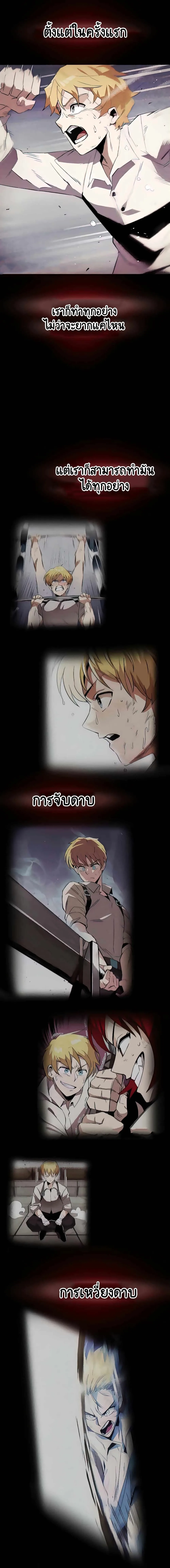 The Lazy Prince Becomes A Genius ชีวิตพลิกผันของลอร์ดผู้เกียจคร้าน ตอนที่ 31 หน้า 5