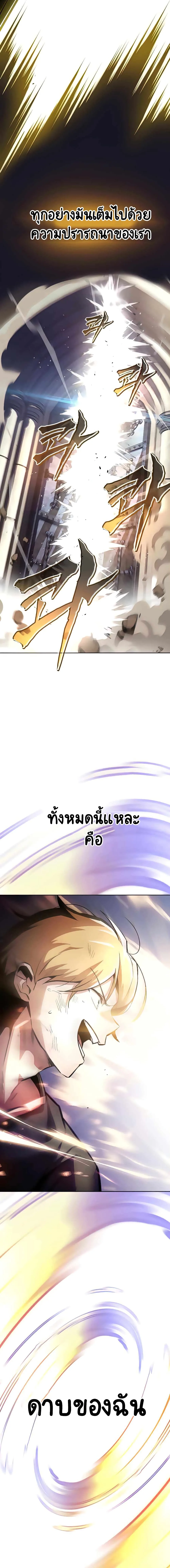 The Lazy Prince Becomes A Genius ชีวิตพลิกผันของลอร์ดผู้เกียจคร้าน ตอนที่ 31 หน้า 7